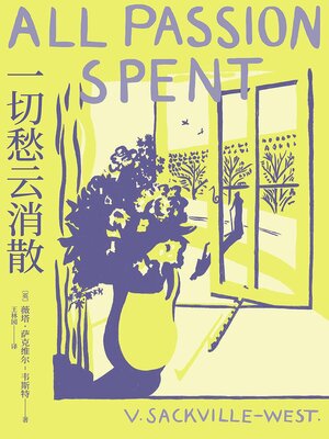 cover image of 一切愁云消散